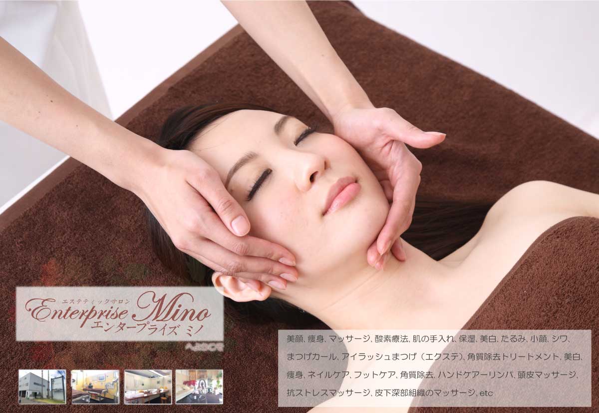 心と体のリラクゼーション エンタープライズミノサロンへ ようこそ